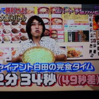 いきなり 黄金伝説 食欲の秋 2大デカ盛り食べ尽くし企画 Rスズキの毎日が大食い いきなり 黄金伝説 食欲の秋 2大デカ盛り食べ尽くし企画 Rスズキの毎日が大食い