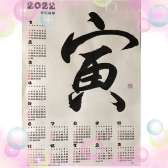 書初め