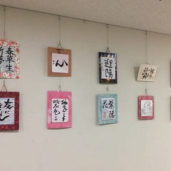 「書で遊ぶ会」「書にふれる会」合同書作品展