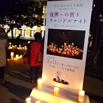 「３．１１」を忘れない