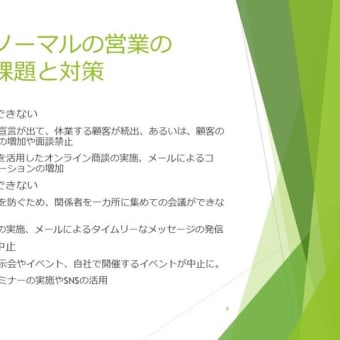 『理詰めの営業』- ニューノーマル下で求められる営業のスキル
