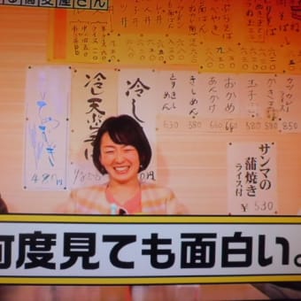 う～ん、ここで食べてみたいモヤさま名物でつなぁ～