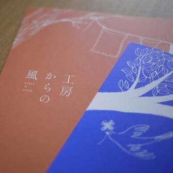 工房からの風