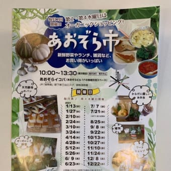 7月のあおぞら市について。