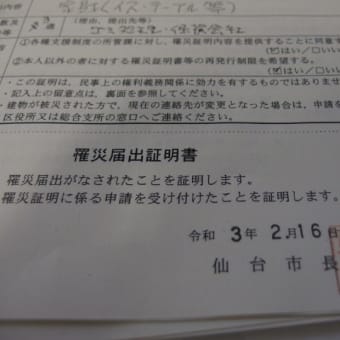 「罹災証明書」申請