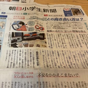 新聞のお話し