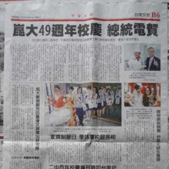 台湾の新聞に掲載