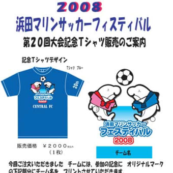 第20回大会記念Tシャツ販売！