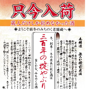 新酒　山形の地酒【三百年の掟やぶり】