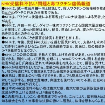 将来的に、スマホ・PCを持っているだけでカルトT1教会NHK受信料の負担を求められる予定。