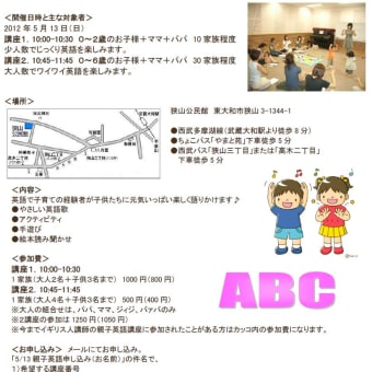 【募集】5/13（日）Eiko先生の親子英語講座