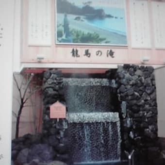 龍馬の湯