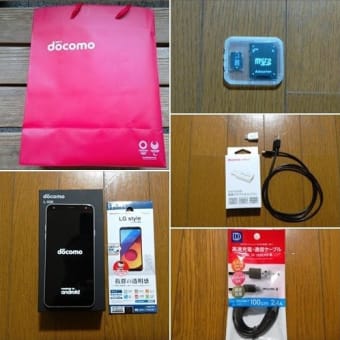 スマホの購入