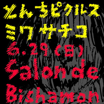20250629　京都　サロンド毘沙門