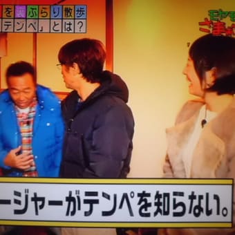 テンペバーガー