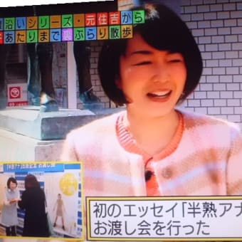 エリちゃん、初エッセイ本の反響は…
