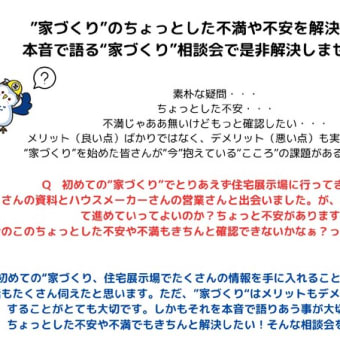 “家づくり”の事で　皆様当てはまる事やモノってありますか？