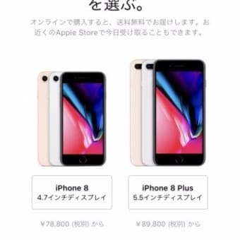 アップルストアでiPhone8 を購入しました