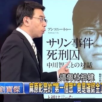 台湾のテレビがアンソニー・トゥー博士を特集