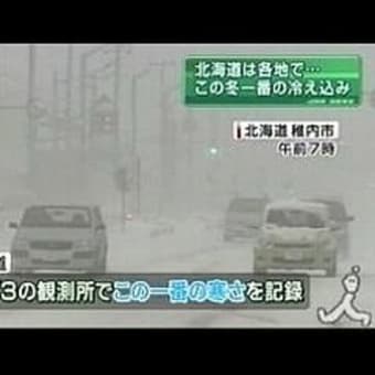 北海道今季一番の寒さ、北日本大雪
