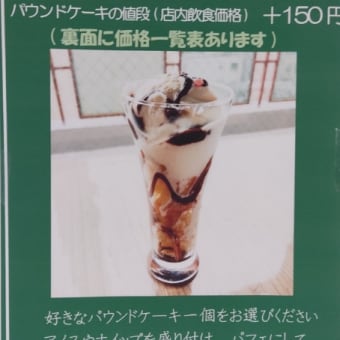 今年もパフェはじめました