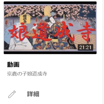 娘道成寺YouTubeの視聴回数が1000を越えました