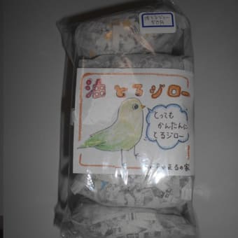 油とるジロー売れてます