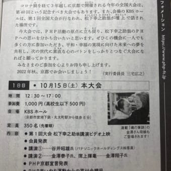 10月15日(土)16日(日)にPHP友の会　全国大会　京都大会があります！