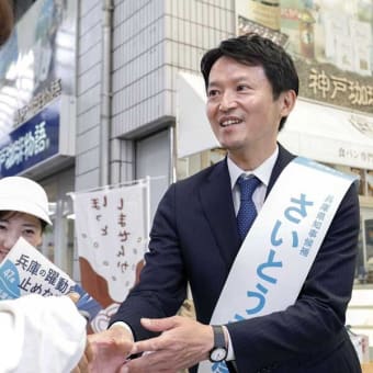 斎藤元彦さん、良かったね♪