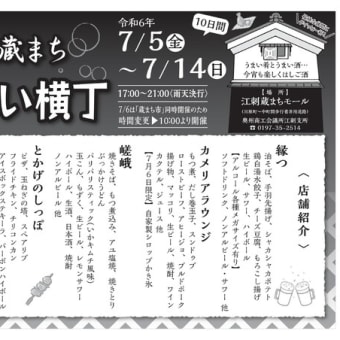ほろ酔い横丁2024夏