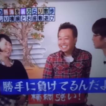 またまた…