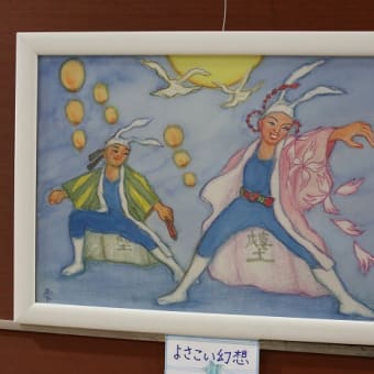 よさこい幻想