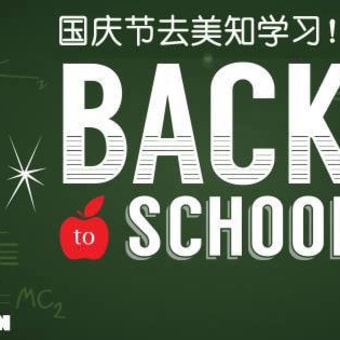 国慶節特別講座及び国慶節休まず開講のお知らせ