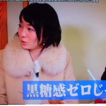 独自のかりんとうは…