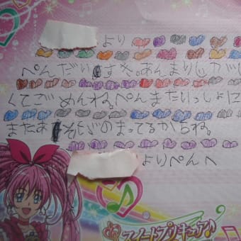 娘っこの手紙
