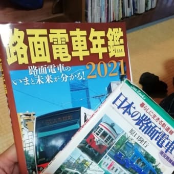 路面電車　ここ20年での車両置き換え状況