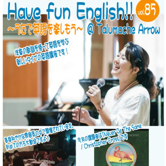 Have fun English!! ～うたで英語を楽しもう～ vol.85