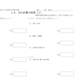 【中３】展開と因数分解19_式の計算の利用１