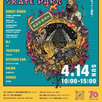 来週末4/14(日)は三木スケートパークへ！！MIKI SKATEPARK 1st Anniversary ！！！