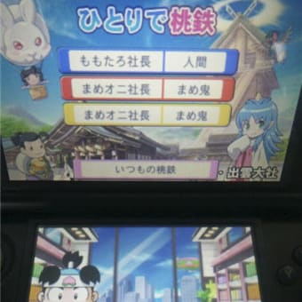 3DSソフト「桃太郎電鉄2017たちあがれ日本」Sky3DS+で起動できる！