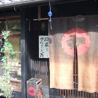 ♪夏の京都散策　おはりばこ♪　