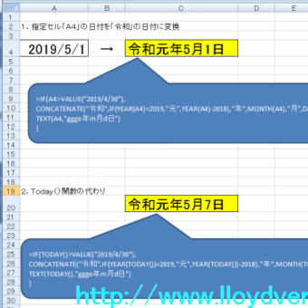 Excel Today()関数が新元号「令和」に対応できない場合用に