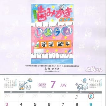 旭川歯科医師会2022カレンダー(7月)