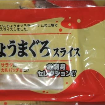 みのりフーズ　日本生活協同組合　賞味期限の印字がない「びんちょうまぐろスライス」