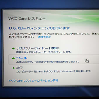 VAIO S（SE） VPCSE1AJ -SSD換装-