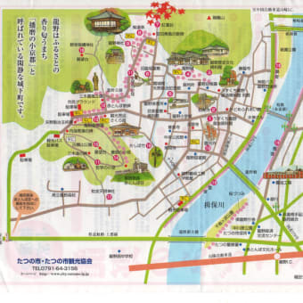たつの市で資料館巡り