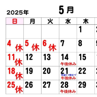 2025（令和7年）5月のカレンダー