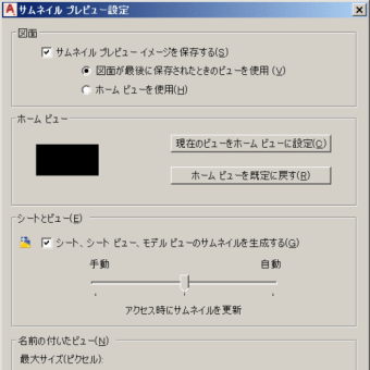 AutoCAD 設定内容