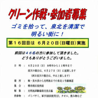 第１６回クリーン作戦を実施します