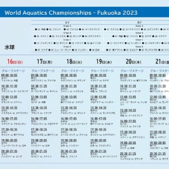 世界水泳選手権2023福岡大会始まります！ー放送予定もちょろっと
